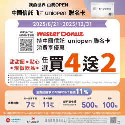統一多拿滋 - 【限時優惠】Mister Donut 中國信託 uni.. 2025/09/06