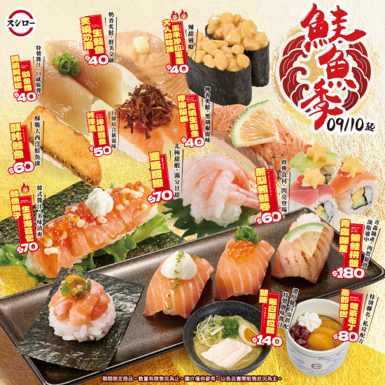 0919_鮭魚季
