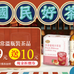 家樂福 - 國民好茶