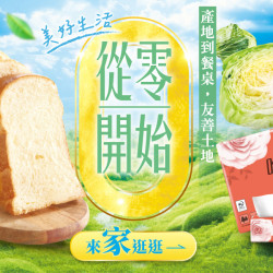 家樂福 - 美好生活 從零開始