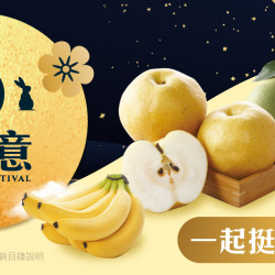 家樂福 - 秋節禮心意