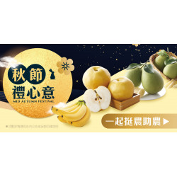 家樂福 - 秋節禮心意