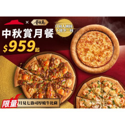 Pizza Hut 必勝客 優惠套餐 - $959 起 - 中秋賞月餐-外帶