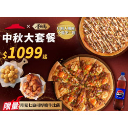 Pizza Hut 必勝客 優惠套餐 - $1099 起 - 中秋大套餐-外帶