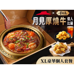 Pizza Hut 必勝客 優惠套餐 - - 月見厚燒牛個人比薩獨享餐