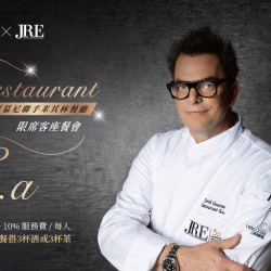 夏慕尼 - 限量聯名客座餐會｜夏慕尼 x 法國米其林餐廳 Restaurant G.a