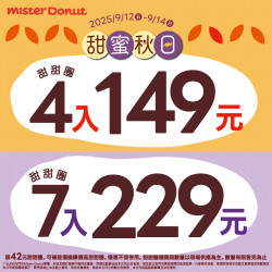 統一多拿滋 - 【限時優惠】秋日甜蜜限定優惠登場！ 2025/09/11