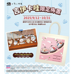 藏壽司優惠活動 - 吉伊卡哇粉絲看這裡