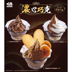 藏壽司優惠活動 - OMG！！！\濃郁比利時巧克力霜淇淋登場/