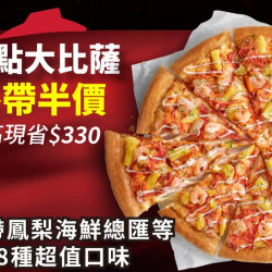 Pizza Hut 必勝客 優惠套餐 - - 外帶限定-單點超值大比薩半價