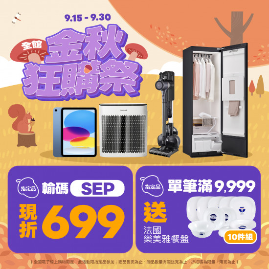 優惠活動全館99狂歡?