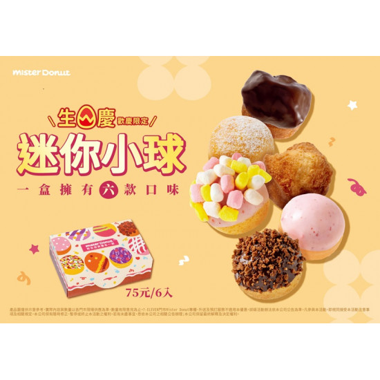 統一多拿滋 - 【限時優惠】21歲啦！生日慶新品優惠一次看！ 2025/09/15