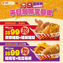 99呱狂節！平日加碼第...