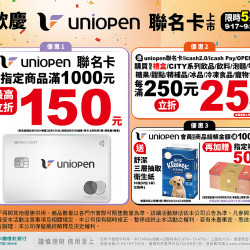 7-11 優惠活動 - 歡慶uniopen聯名卡上市活動 7-11 優惠活動 - 歡慶uniopen聯名卡上市活動