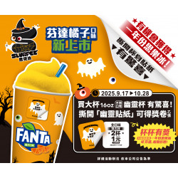 7-11 優惠活動 - 芬達橘子思樂冰 – 萬聖節幽靈『撕』樂冰活動