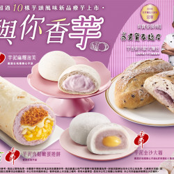 7-11 優惠活動 - 與你香芋 7-11 優惠活動 - 與你香芋