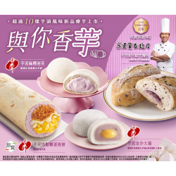 7-11 優惠活動 - 與你香芋