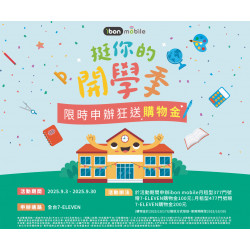 7-11 優惠活動 - ibon限時申辦送購物金