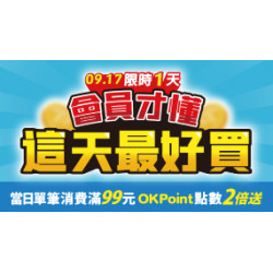 OK‧MART 優惠活動 - 會員日