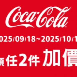 OK‧MART 優惠活動 - 太古任2件加購價