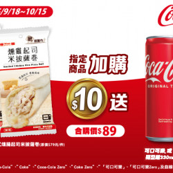 OK‧MART 優惠活動 - 披薩捲+可樂合購價