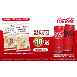 OK‧MART 優惠活動 - 披薩捲+可樂合購價