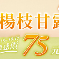 OK‧MART 優惠活動 - 楊枝甘露冰沙