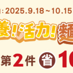 OK‧MART 優惠活動 - 營養活力