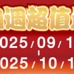 OK‧MART 優惠活動 - 週週超值選