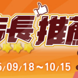 OK‧MART 優惠活動 - 店長推薦