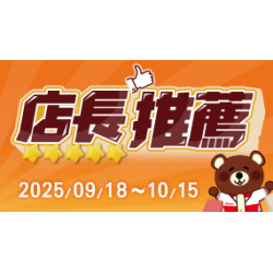 OK‧MART 優惠活動 - 店長推薦