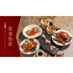 老爺大酒店 - 明宮粵菜廳【蟹臻藝饌】 2025/10/01~2025/12/31