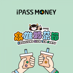 【高雄奶茶節】用 iPASS MONEY APP 付款樂享最高 25% 回饋！