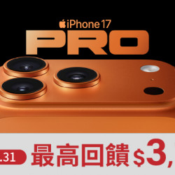 燦坤3C家電iPhone17開賣,悠遊付滿額回饋最高 3150元 燦坤3C家電iPhone17開賣,悠遊付滿額回饋最高 3150元