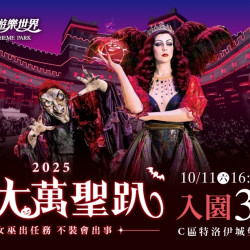義大遊樂世界 - 2025義大萬聖趴