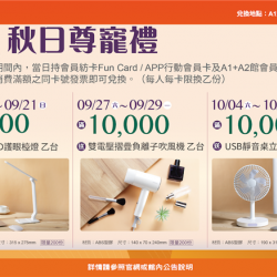 南紡購物中心 - 2025秋上市＿秋日尊龍禮:A1館 5F顧客服務中心