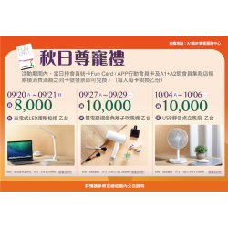 南紡購物中心 - 2025秋上市＿秋日尊龍禮:A1館 5F顧客服務中心