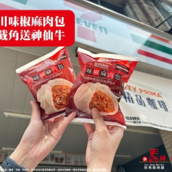 店名：[新馬辣] 【7-ELEVEN x 新馬辣川味椒麻肉包】