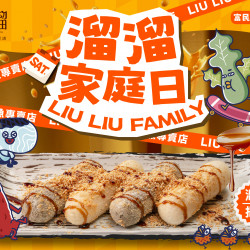 漢來優惠活動 - 《溜溜酸菜魚專賣店》富民店限定-溜溜家庭日：即日起每週六、日至【高雄富民店】用餐，只要當桌有 65歲(含)以上or未滿12歲的溜粉，每桌即招待「紅糖軟糍」乙份❗