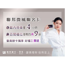 會員申辦微風卡 獨享好禮三重送