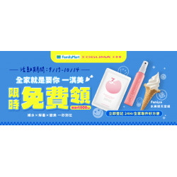 全家取件送好禮，要搶要快