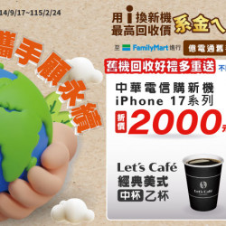 回收舊機月月抽黃金