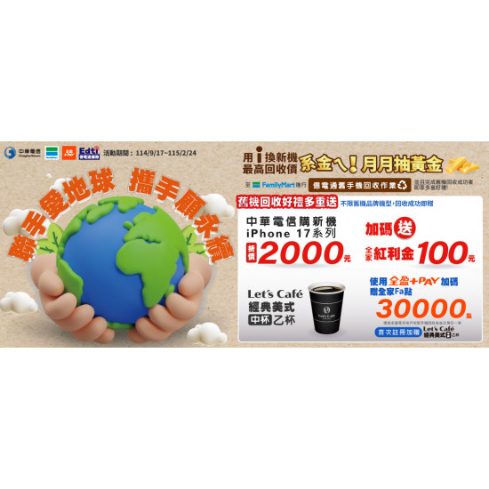 回收舊機月月抽黃金