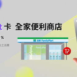 台新Pay綁定台新Richart卡於實體店舖消費