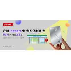 台新Pay綁定台新Richart卡於實體店舖消費