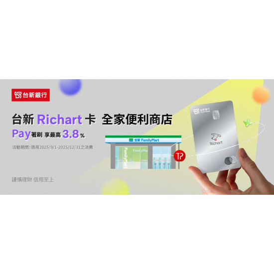 台新Pay綁定台新Richart卡於實體店舖消費