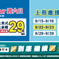 Hi cafe 每週優惠