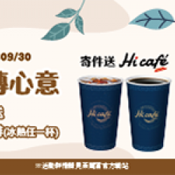 捐物傳心意 寄件送咖啡