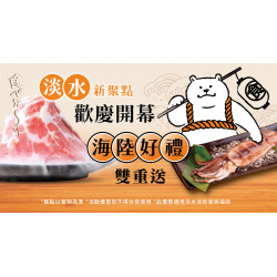 淡水新聚點 歡慶開幕