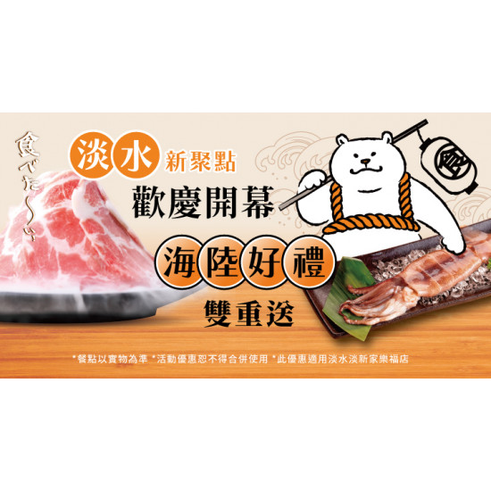 淡水新聚點 歡慶開幕